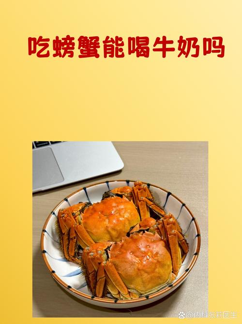 海鲜后喝牛奶会中毒吗？-图1