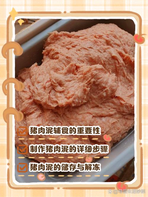 2025宝宝肉泥怎么做?辅食新手必看!-图2 2025宝宝肉泥怎么做?辅食新手必看!-图2