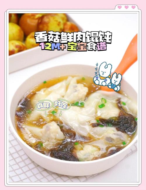 宝宝猪肉香菇馄饨怎么做?-图3 宝宝猪肉香菇馄饨怎么做?-图3