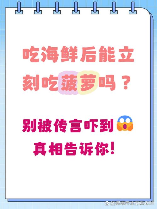 海鲜可以和菠萝同吃吗-图1 海鲜可以和菠萝同吃吗-图1