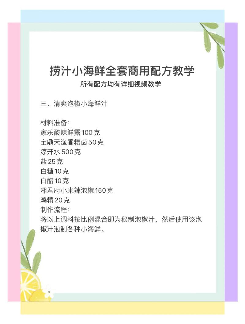 麻辣卤海鲜卤水配方有何独特秘诀?-图1 麻辣卤海鲜卤水配方有何独特秘诀?-图1