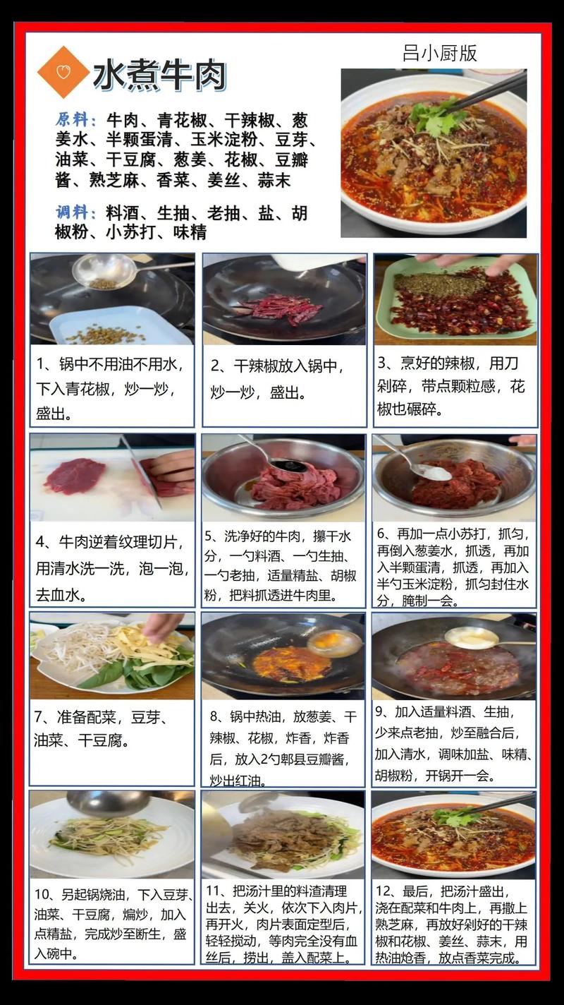 麻辣牛肉家常做法有哪些?-图1 麻辣牛肉家常做法有哪些?-图1