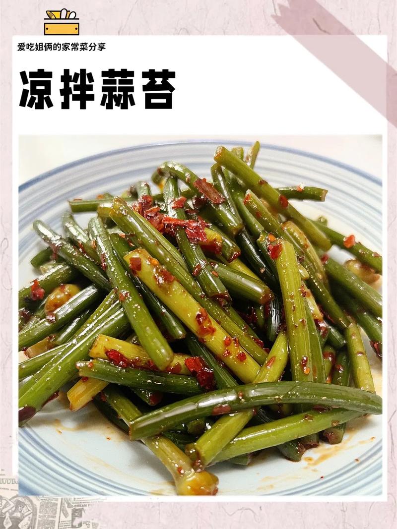 蒜苔凉拌做法有哪些?-图3 蒜苔凉拌做法有哪些?-图3