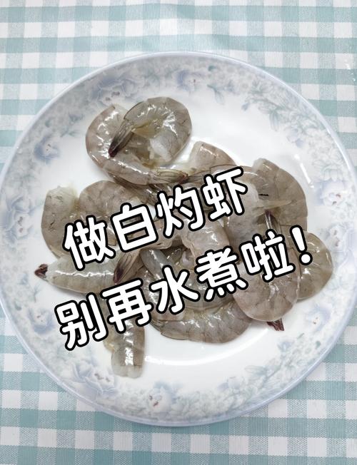 大虾海鲜味太重?怎么去除更有效?-图1 大虾海鲜味太重?怎么去除更有效?-图1