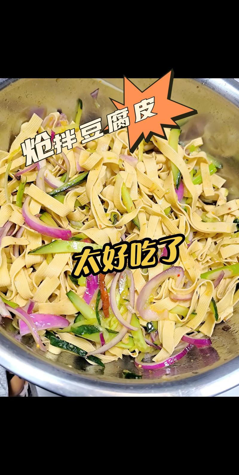 豆皮凉菜怎么做？家常做法有哪些？-图2