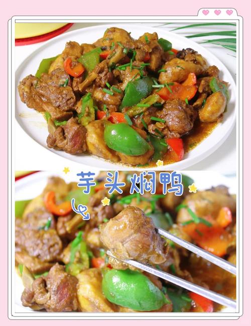 芋头焖鹅怎么做才好吃？-图1