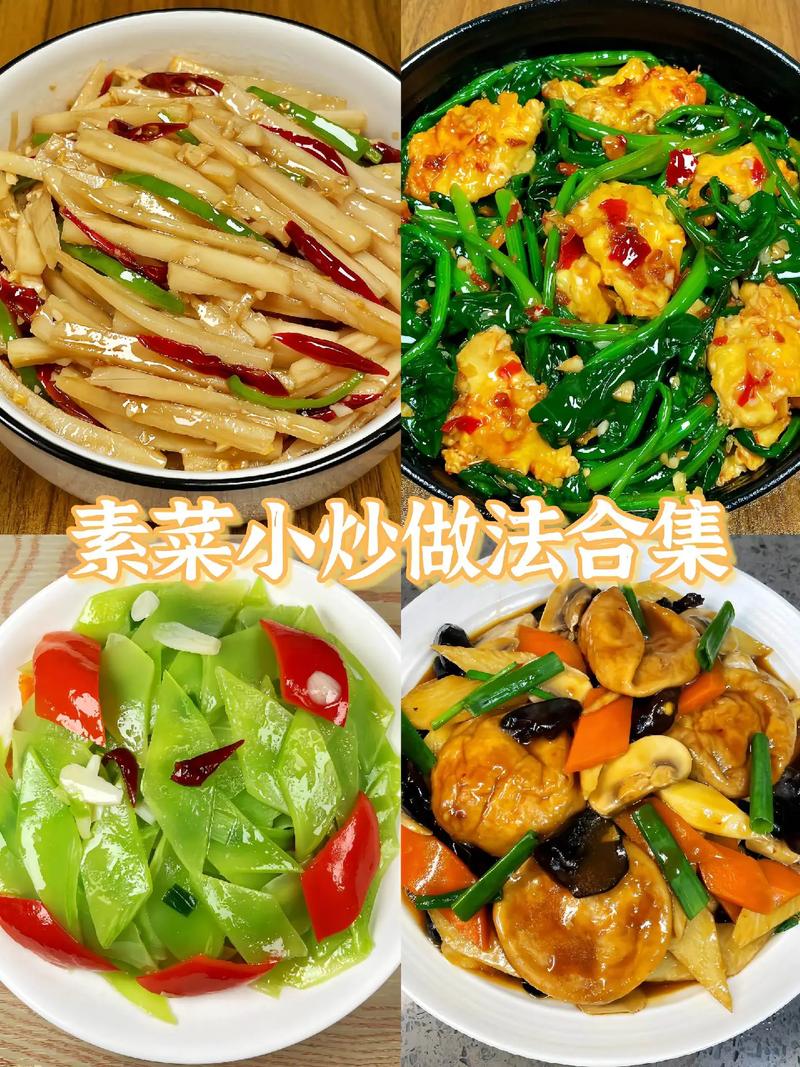 家常素菜做法有哪些?-图1 家常素菜做法有哪些?-图1