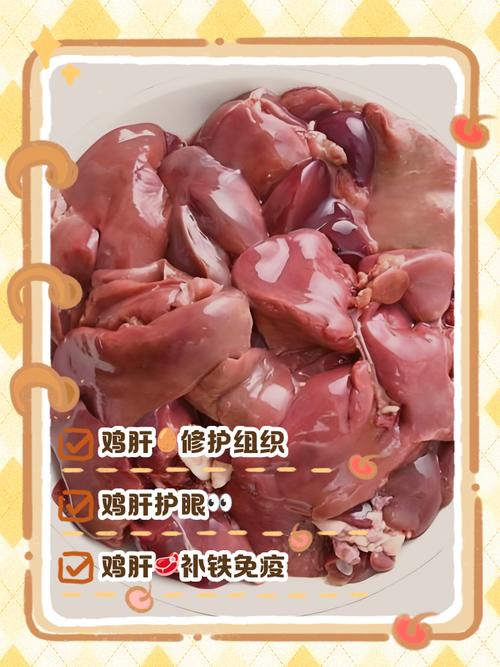 鸡肝怎么给宝宝吃才暖胃又营养?-图1 鸡肝怎么给宝宝吃才暖胃又营养?-图1