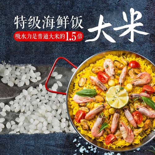 西班牙海鲜饭用什么米最正宗？-图2