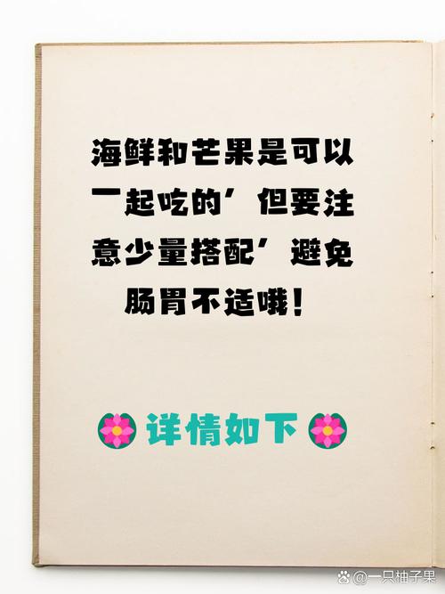 海鲜与哪些水果同食安全？-图3