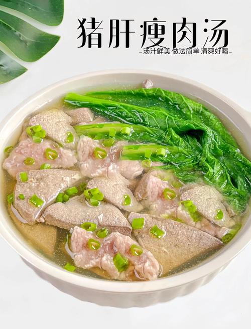 瘦肉猪肝汤做法大全家常-图1