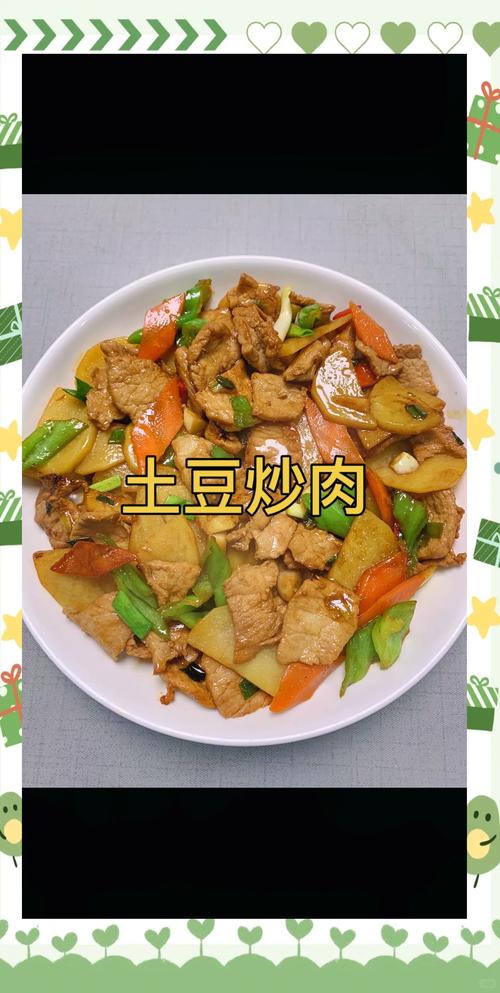 家常土豆肉片怎么做才好吃？-图2
