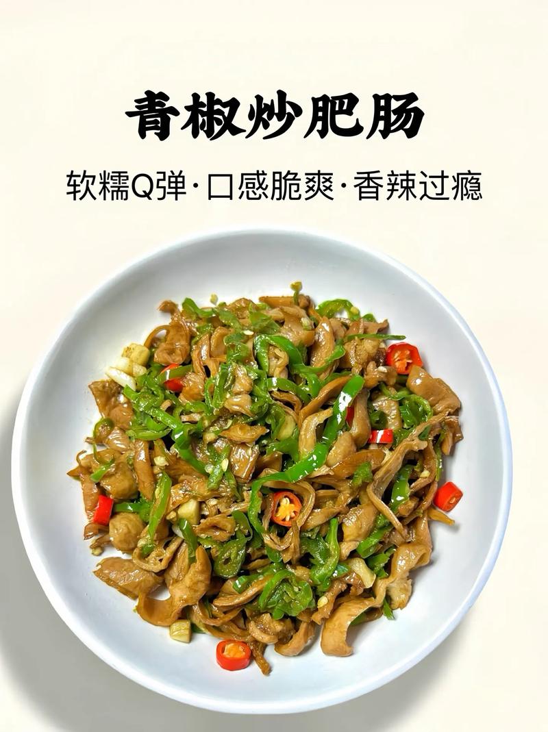 青椒肥肠怎么做才好吃?-图2 青椒肥肠怎么做才好吃?-图2
