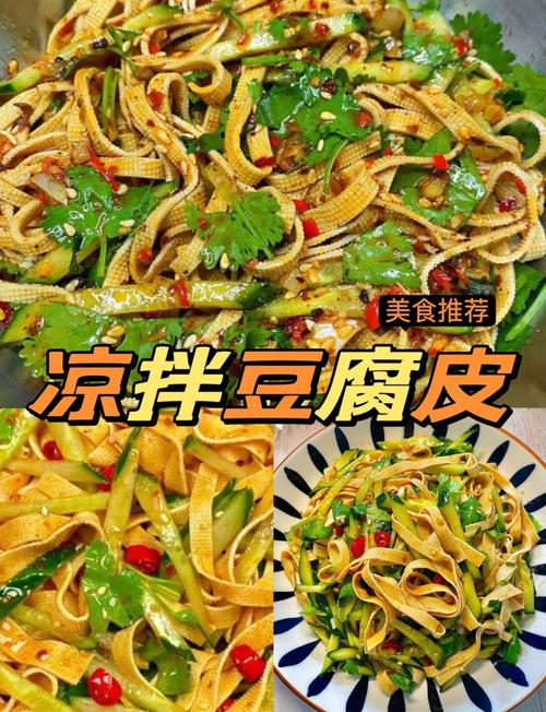 干拌豆皮怎么做？家常做法有哪些？-图3