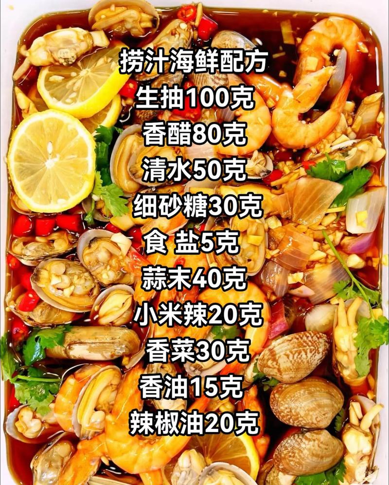 海鲜酱料怎么搭配最提鲜？-图1