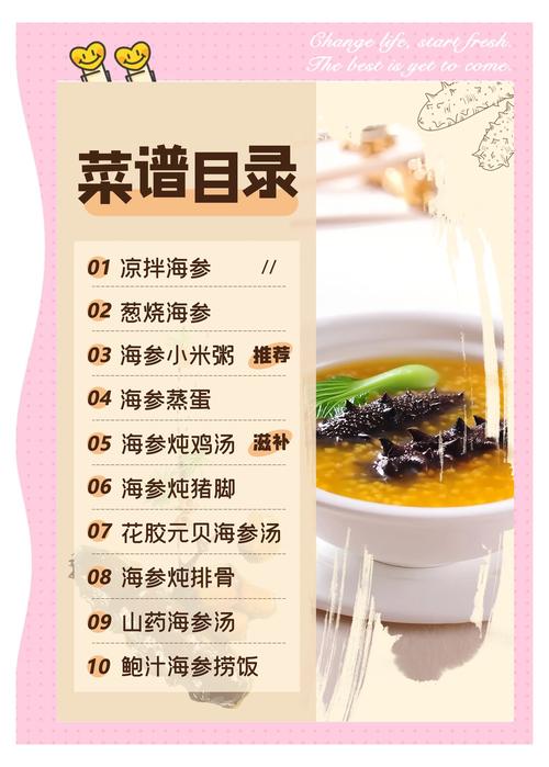 鲜海参做法大全家常做法-图1