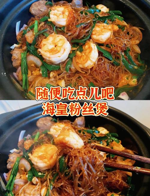 海鲜味粉丝怎么做？有哪些简单做法？-图2