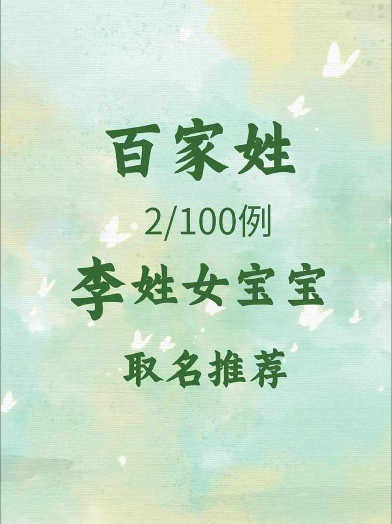 2025李氏宝宝起名有哪些好建议？-图1