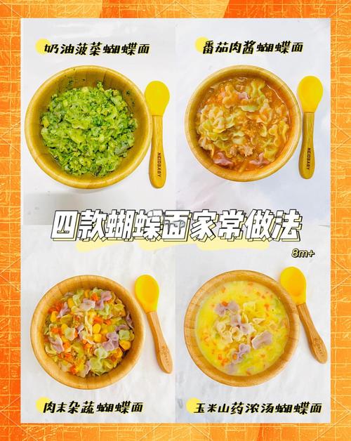 宝宝蝴蝶面怎么做？辅食花样有哪些？-图1