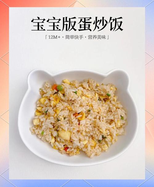 宝宝 炒饭的做法大全-图2