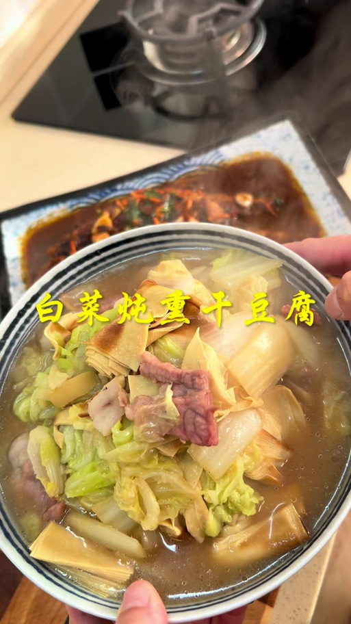 白菜炖干豆腐怎么做才好吃？-图2