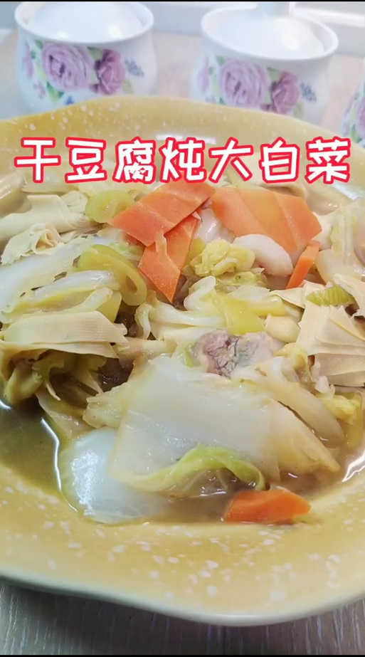 白菜炖干豆腐怎么做才好吃？-图3