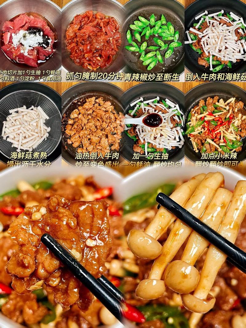 粉丝牛肉海鲜菇怎么炒-图1