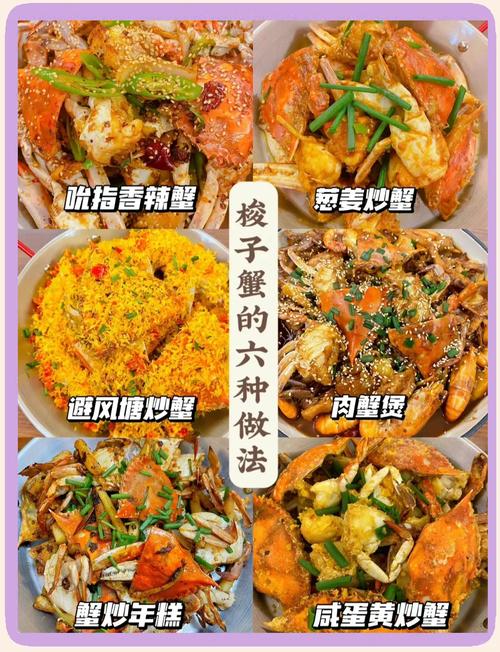 海鲜蟹做法大全图解,蟹有多少种美味做法?-图2 海鲜蟹做法大全图解,蟹有多少种美味做法?-图2