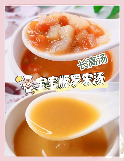 罗宋汤宝宝可以长身高-图1 罗宋汤宝宝可以长身高-图1