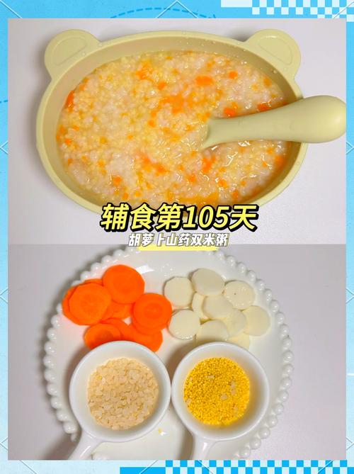 宝宝山药胡萝卜粥怎么做更营养?-图2 宝宝山药胡萝卜粥怎么做更营养?-图2