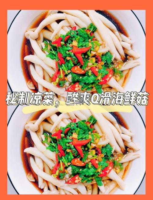 凉拌海鲜菇视频做法怎么做?-图1 凉拌海鲜菇视频做法怎么做?-图1