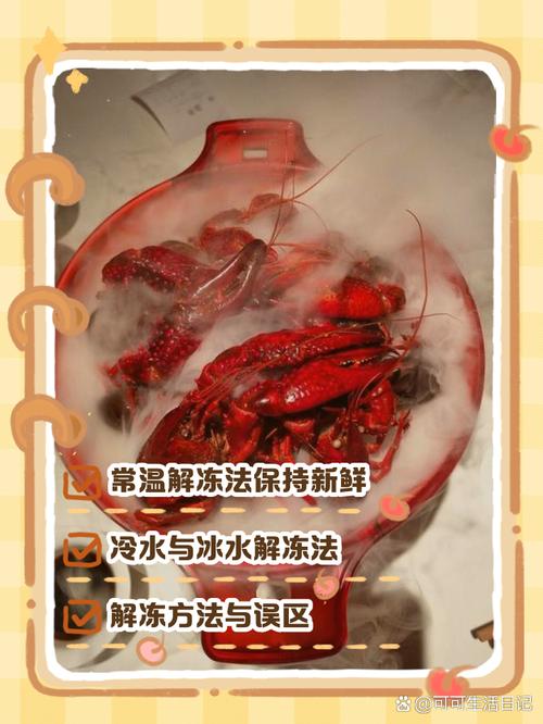 海鲜冷冻后如何正确解冻?-图3 海鲜冷冻后如何正确解冻?-图3