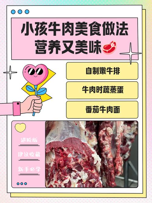 1岁宝宝牛肉怎么做才易消化又营养？-图3