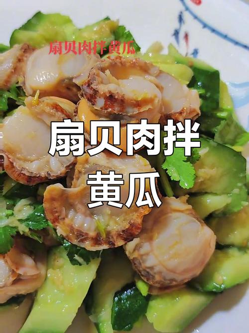 中国海鲜凉菜有哪些经典做法？-图3