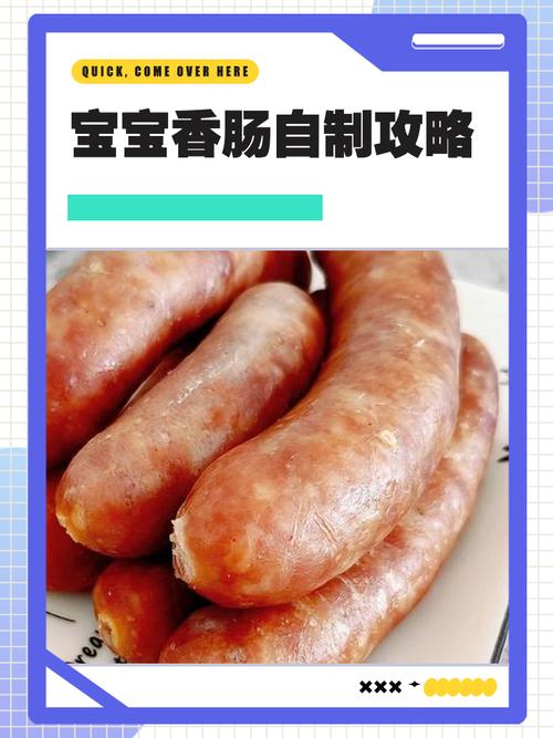 自制宝宝香肠怎么保存才安全？-图2
