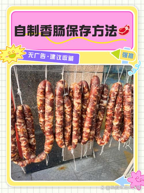 自制宝宝香肠怎么保存才安全？-图1