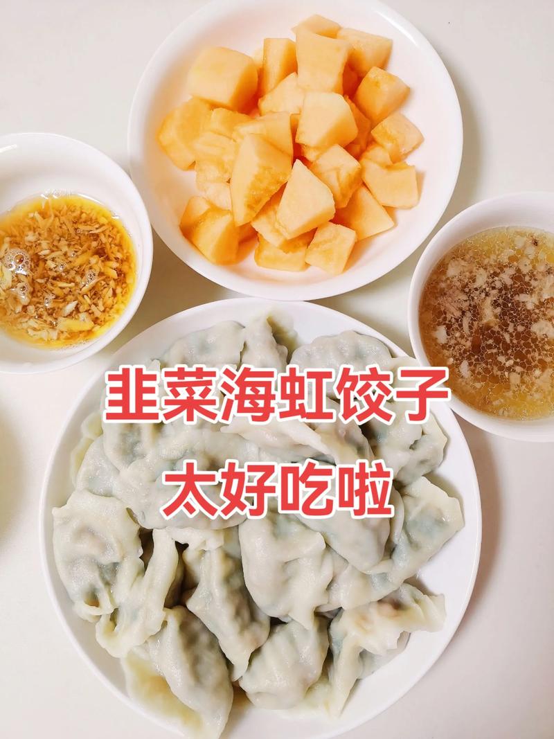 海鲜韭菜水饺馅怎么调才不腥？-图3