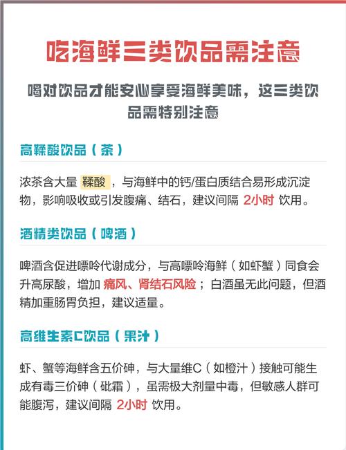 海鲜后喝饮料会怎样？-图1
