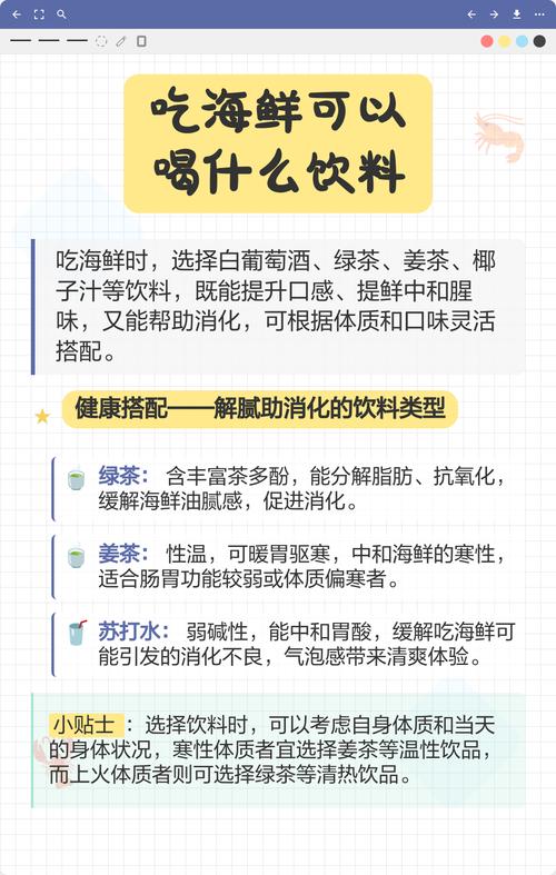 海鲜后喝饮料会怎样？-图2