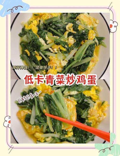 青菜鸡蛋家常做法有哪些？-图1