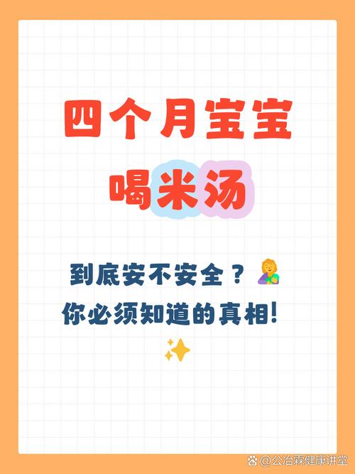 四个月宝宝可以喝米糊吗？-图1