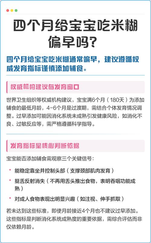 四个月宝宝可以喝米糊吗？-图3