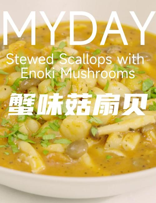扇贝海鲜菇怎么做才好吃？-图2