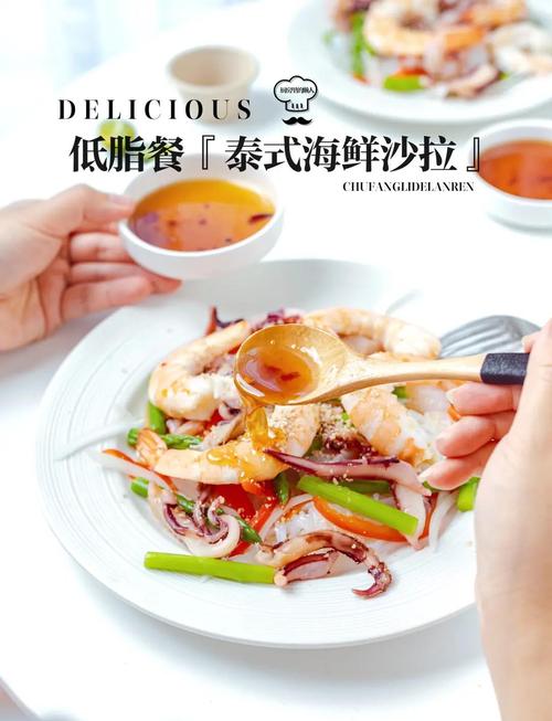 泰式海鲜沙拉怎么做？酸甜辣鲜怎么调？-图1