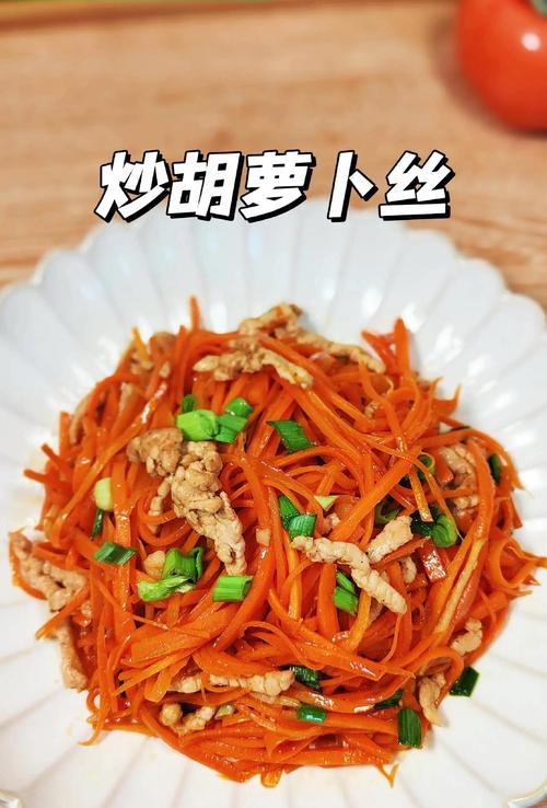 胡萝卜丝怎么做才好吃？-图1