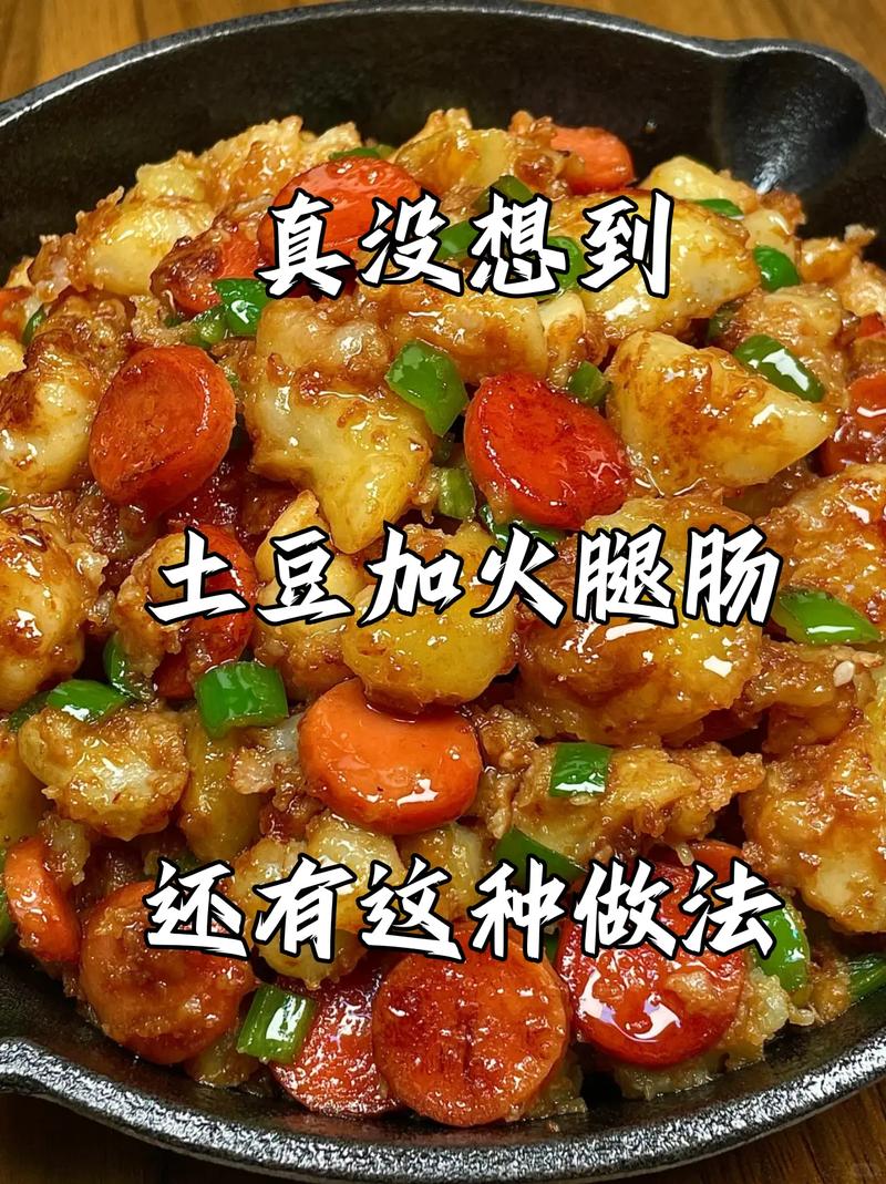 土豆火腿家常做法有哪些？-图1