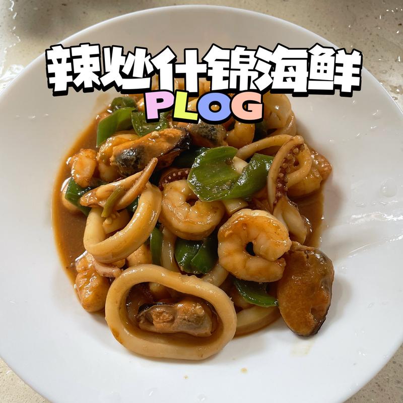 什锦海鲜菜怎么炒窍门-图2