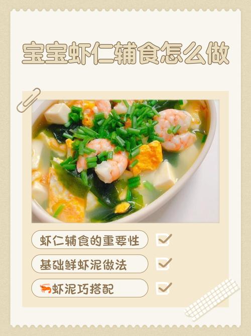 一周岁宝宝怎么吃虾才安全？-图1