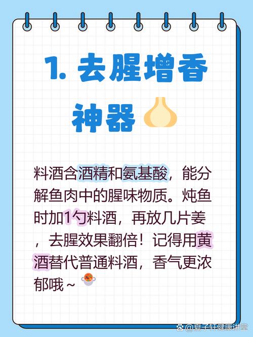 料酒去海鲜腥味怎么用才有效？-图1