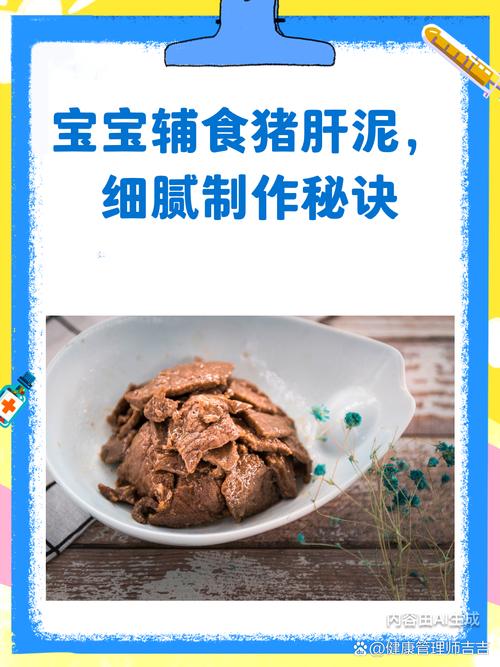 六个月宝宝猪肝泥怎么做？-图1